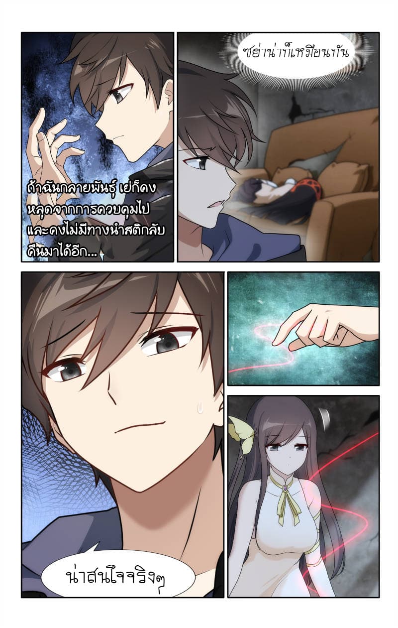 My Girlfriend is a Zombie page 9