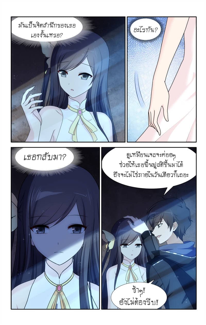 My Girlfriend is a Zombie page 6