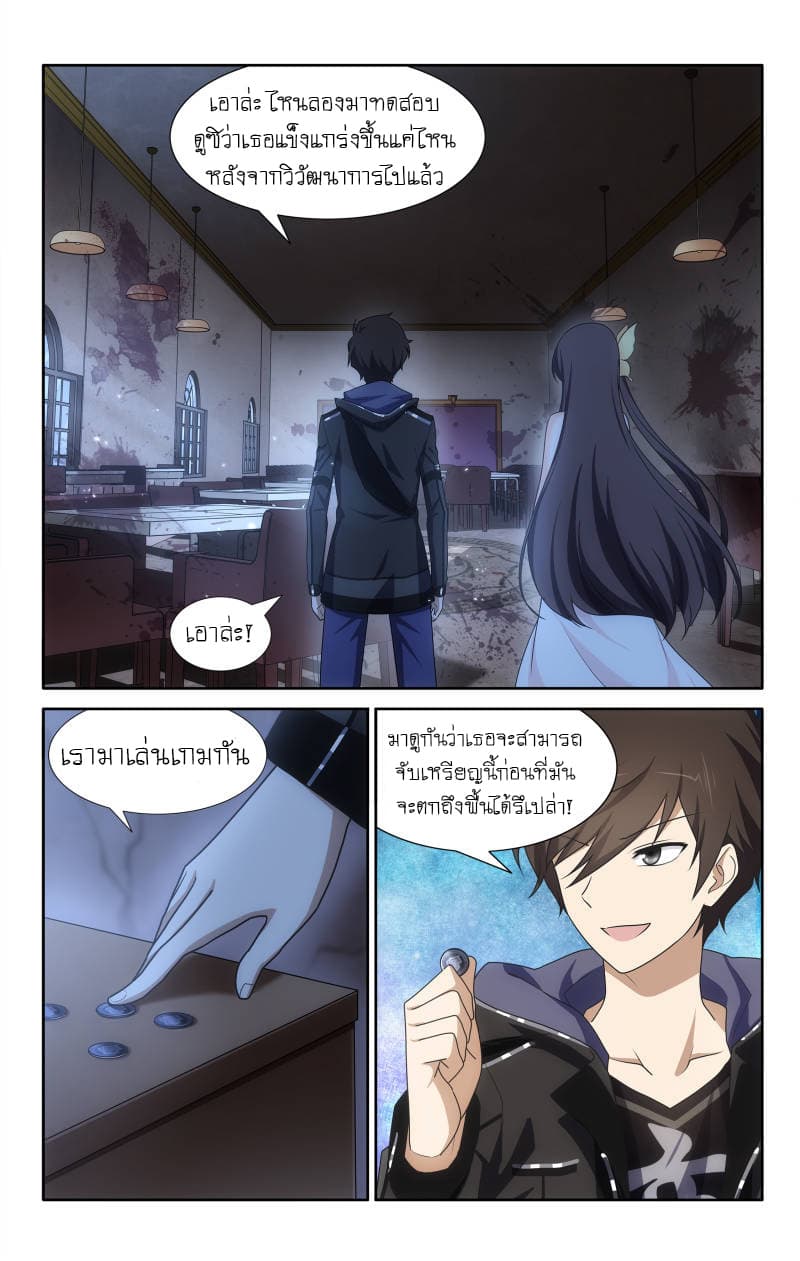 My Girlfriend is a Zombie page 7