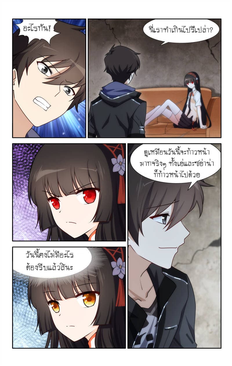 My Girlfriend is a Zombie page 6