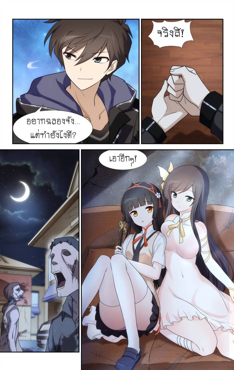 My Girlfriend is a Zombie page 7