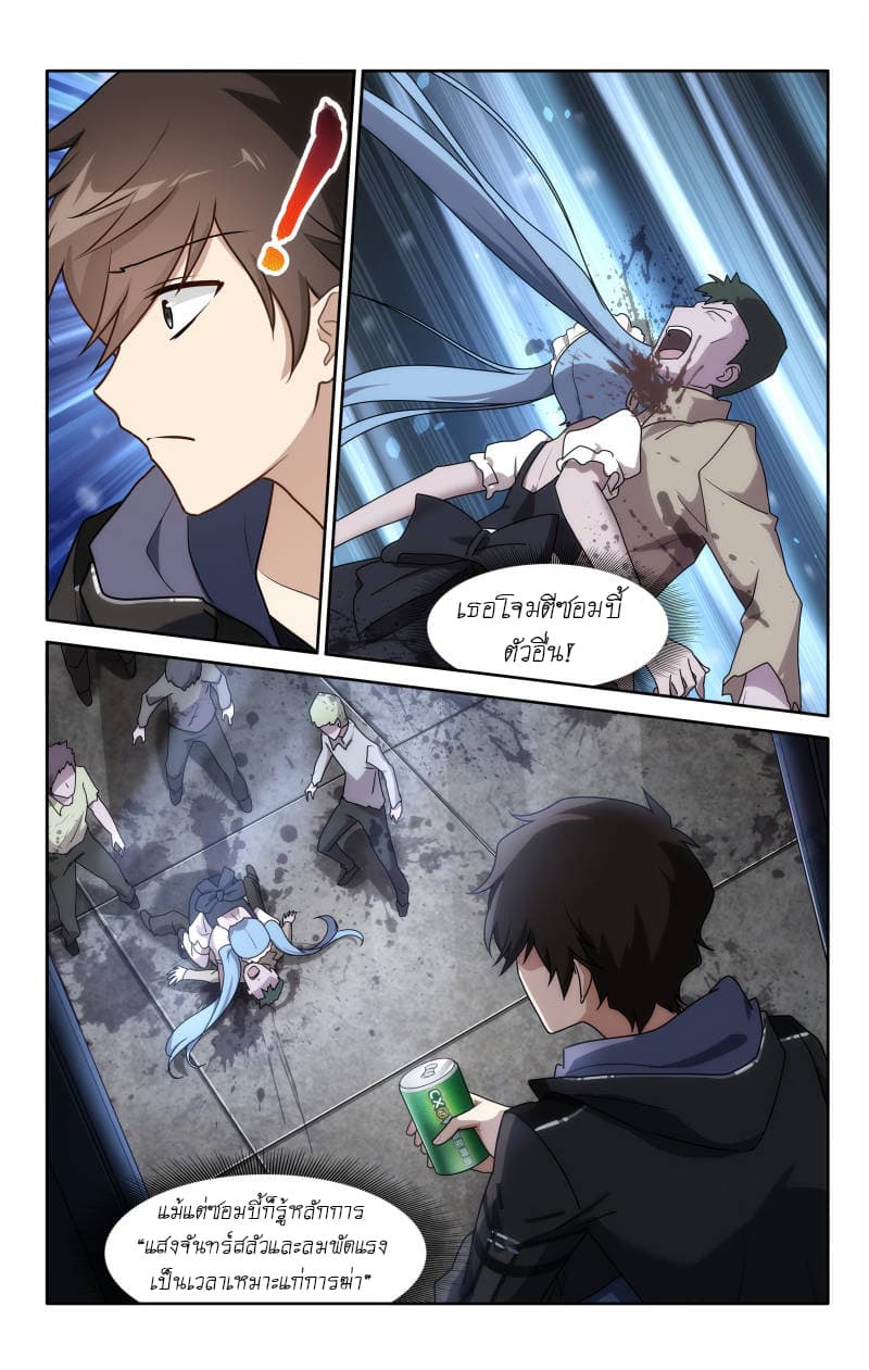 My Girlfriend is a Zombie page 12
