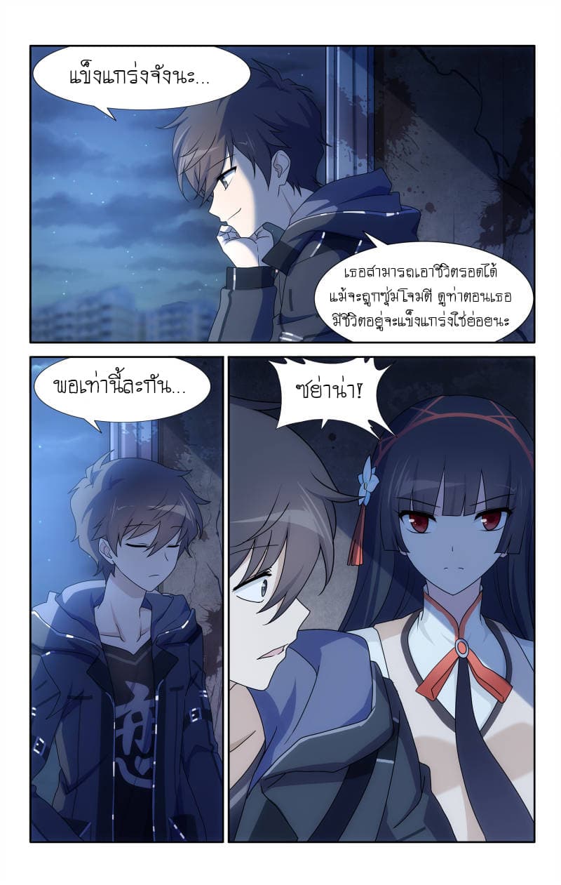 My Girlfriend is a Zombie page 7