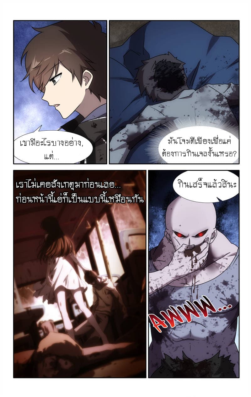My Girlfriend is a Zombie page 12