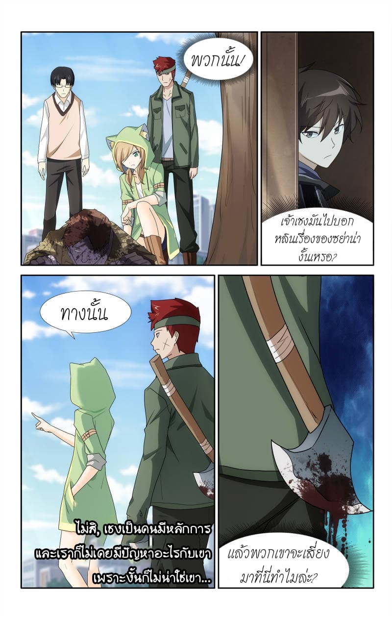 My Girlfriend is a Zombie page 4