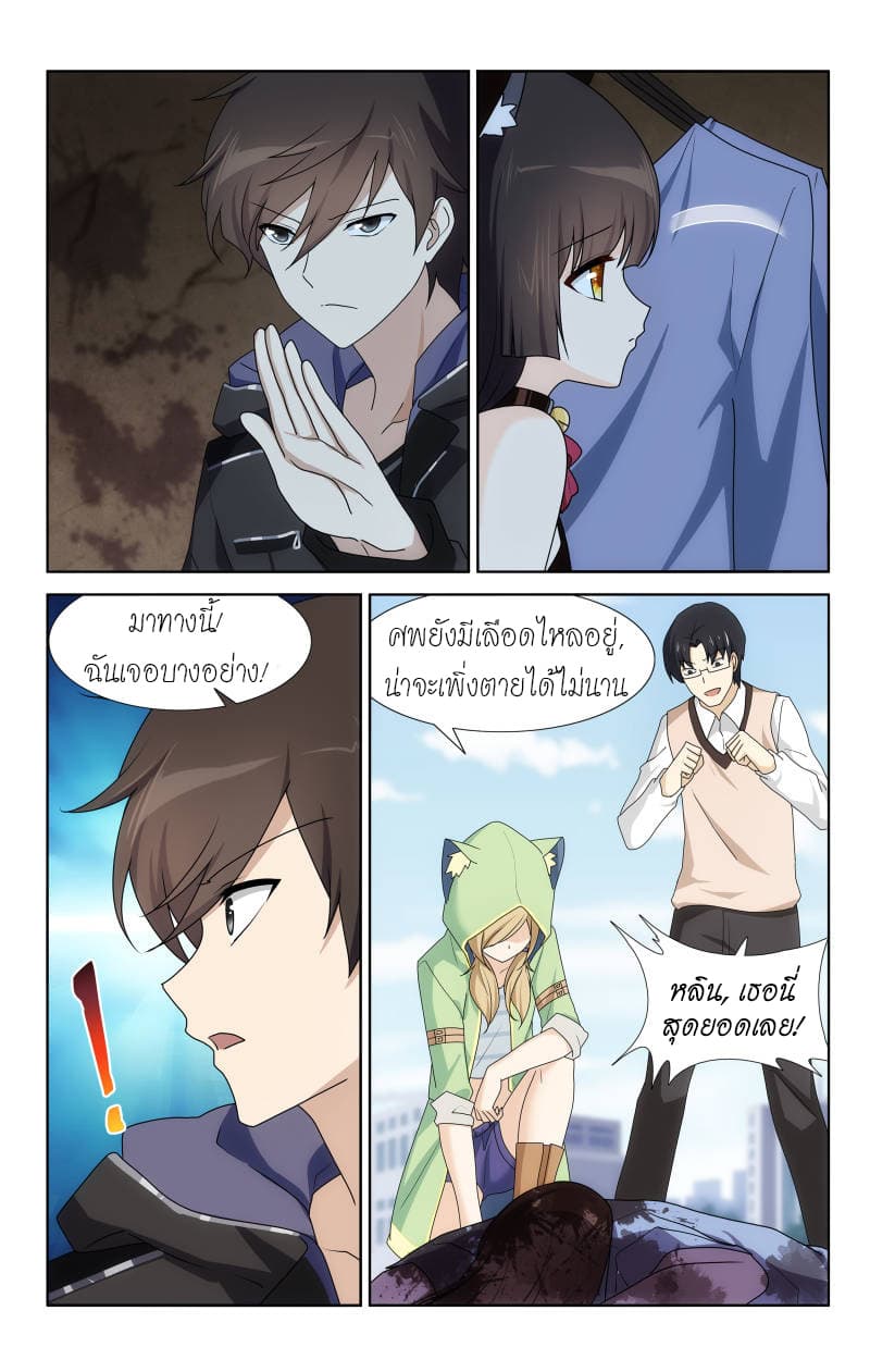 My Girlfriend is a Zombie page 6