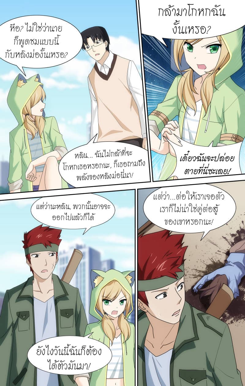 My Girlfriend is a Zombie page 7