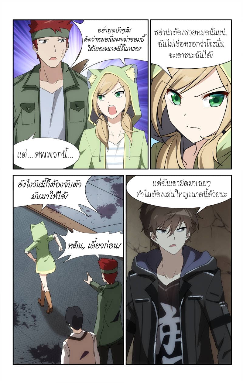 My Girlfriend is a Zombie page 8