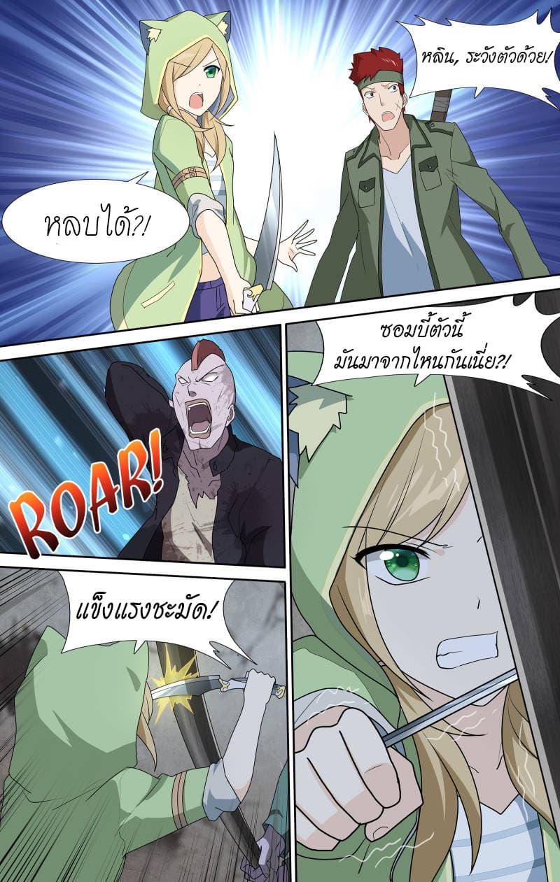 My Girlfriend is a Zombie page 14