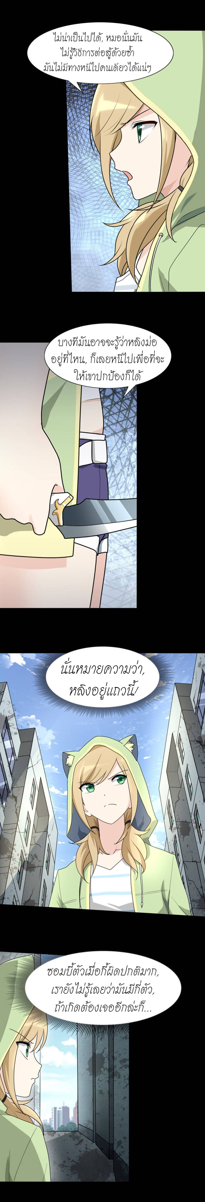 My Girlfriend is a Zombie page 5