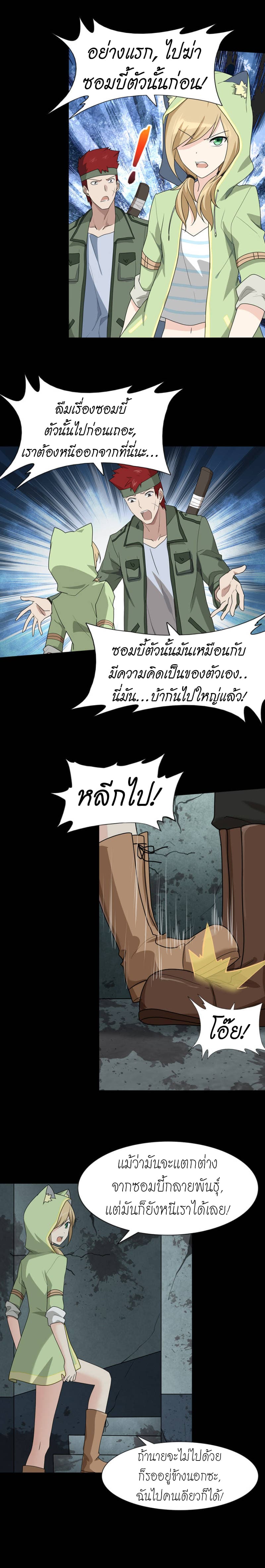 My Girlfriend is a Zombie page 6