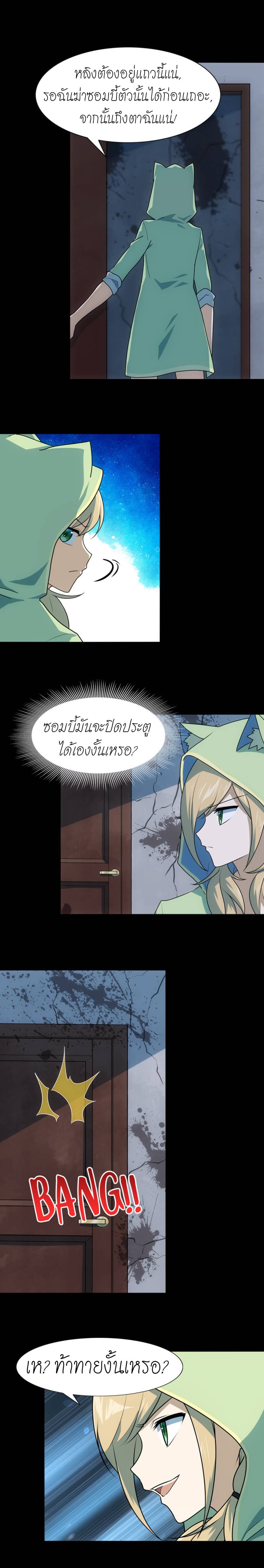 My Girlfriend is a Zombie page 9