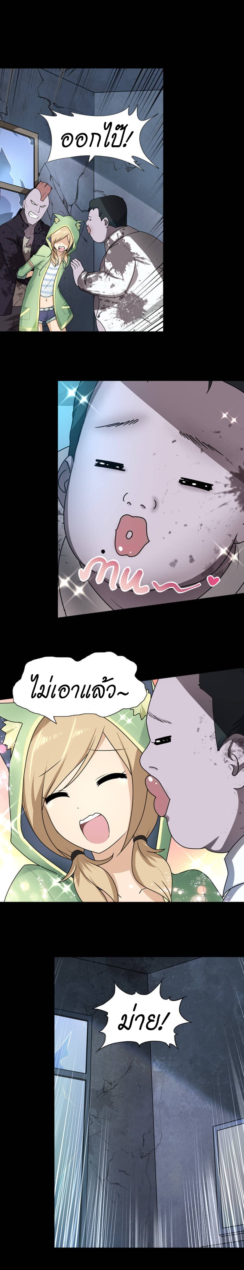 My Girlfriend is a Zombie page 2