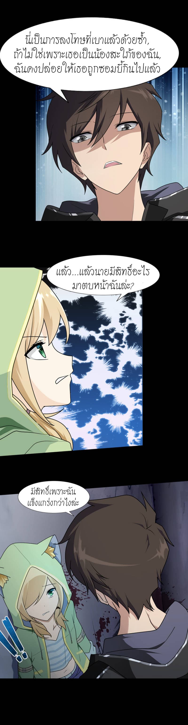 My Girlfriend is a Zombie page 12