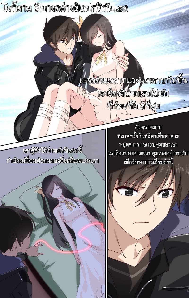 My Girlfriend is a Zombie page 5