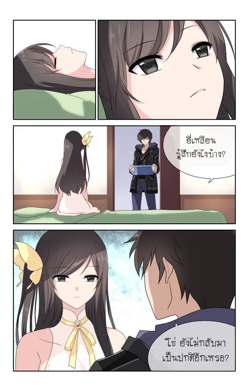 My Girlfriend is a Zombie page 6