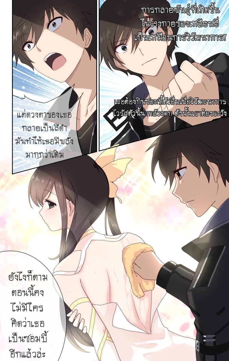 My Girlfriend is a Zombie page 7