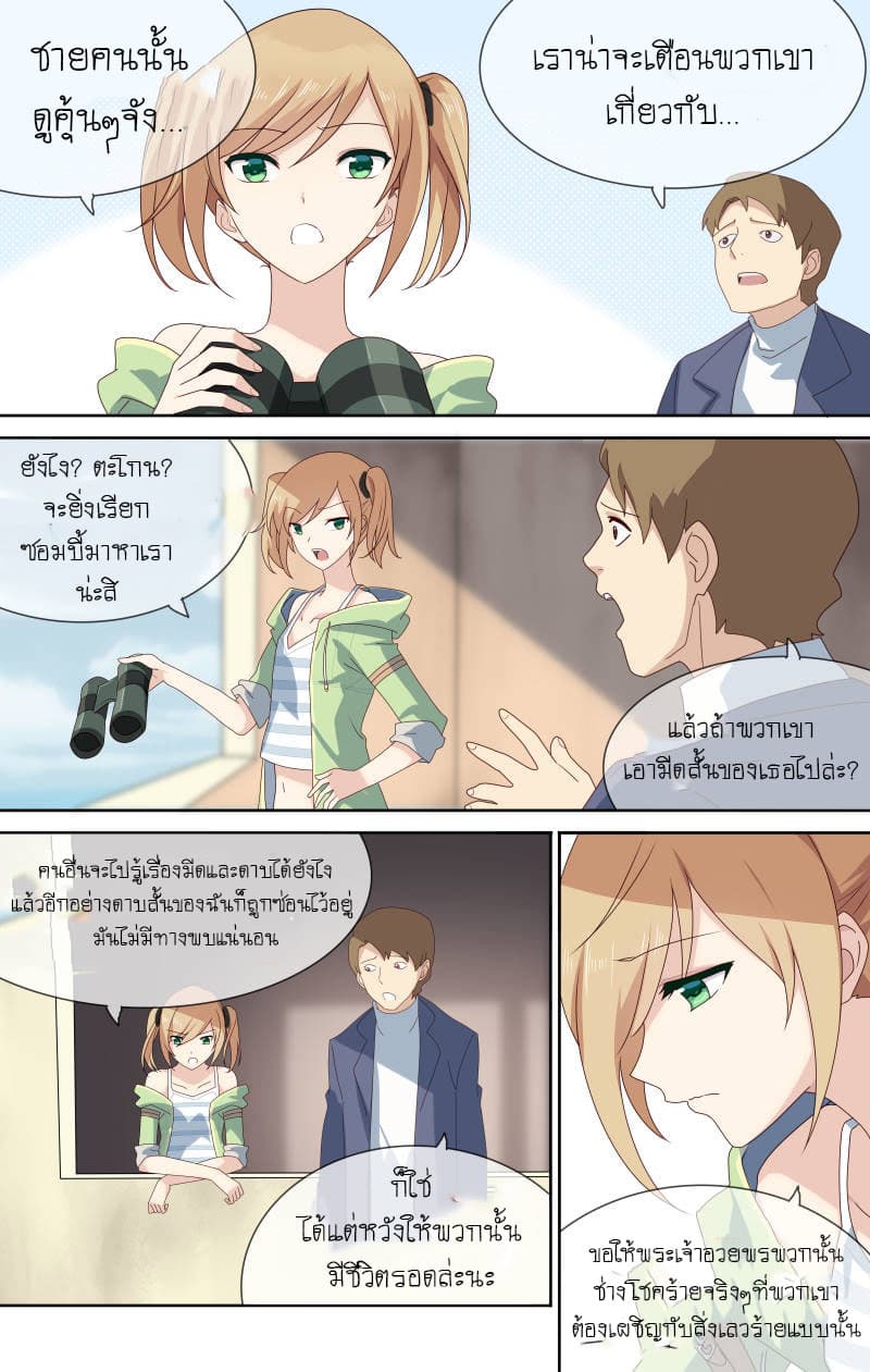 My Girlfriend is a Zombie page 11