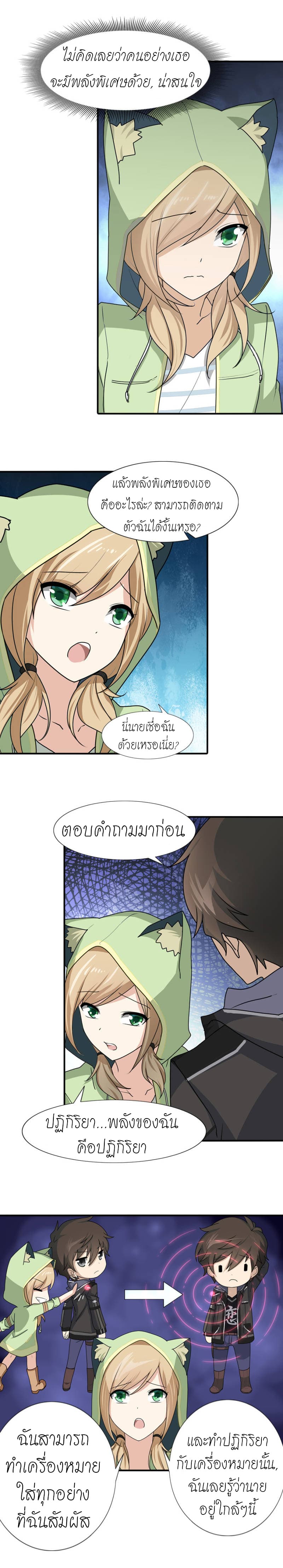 My Girlfriend is a Zombie page 3