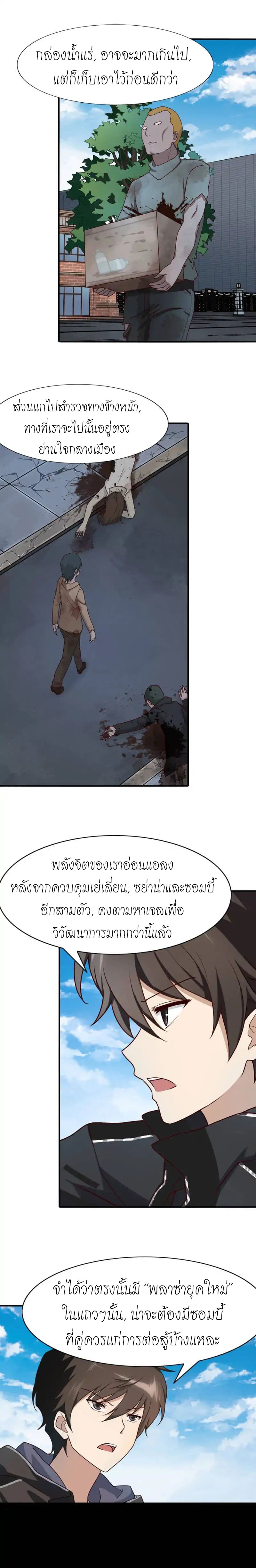 My Girlfriend is a Zombie page 5