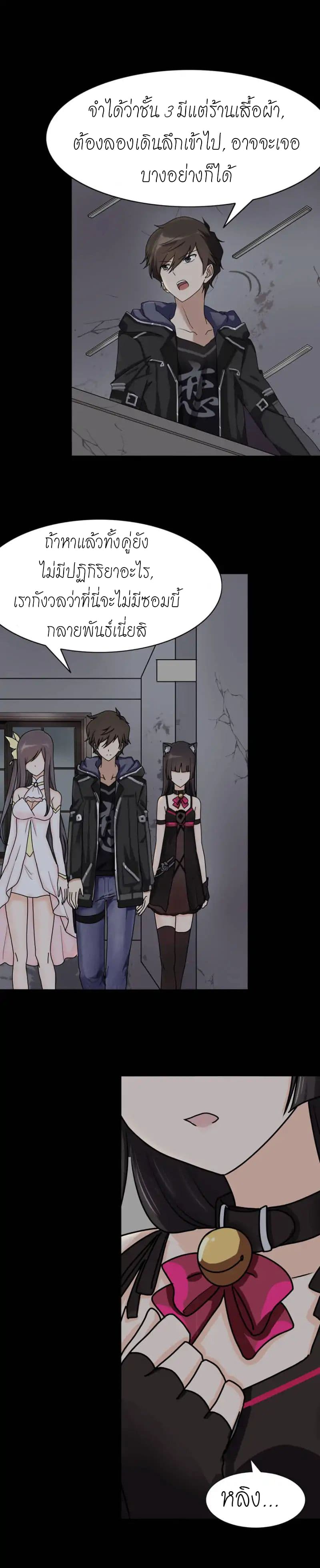 My Girlfriend is a Zombie page 10