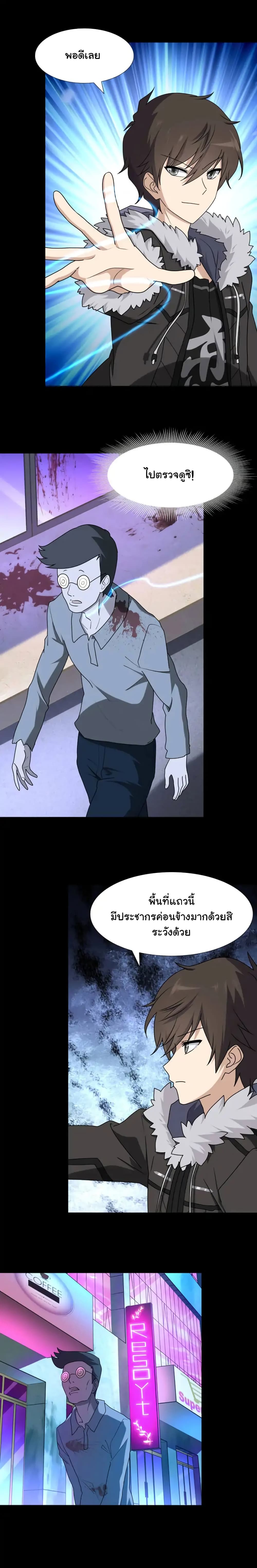 My Girlfriend is a Zombie page 4