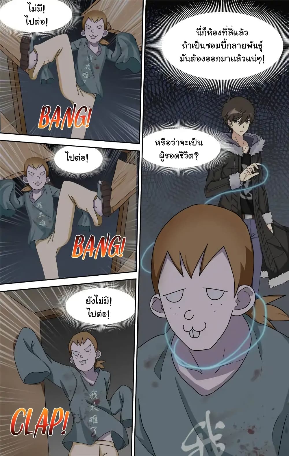 My Girlfriend is a Zombie page 4
