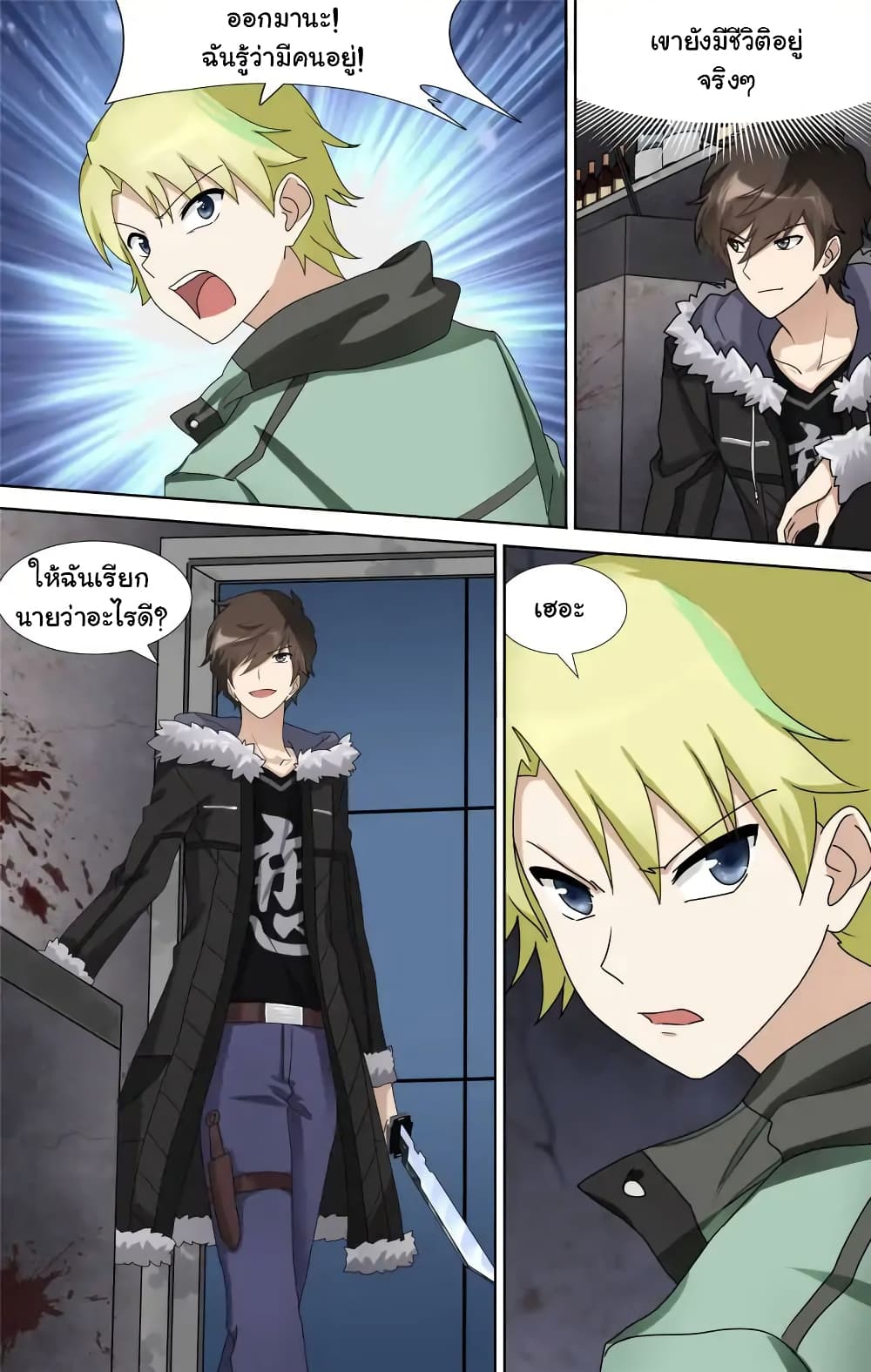 My Girlfriend is a Zombie page 6
