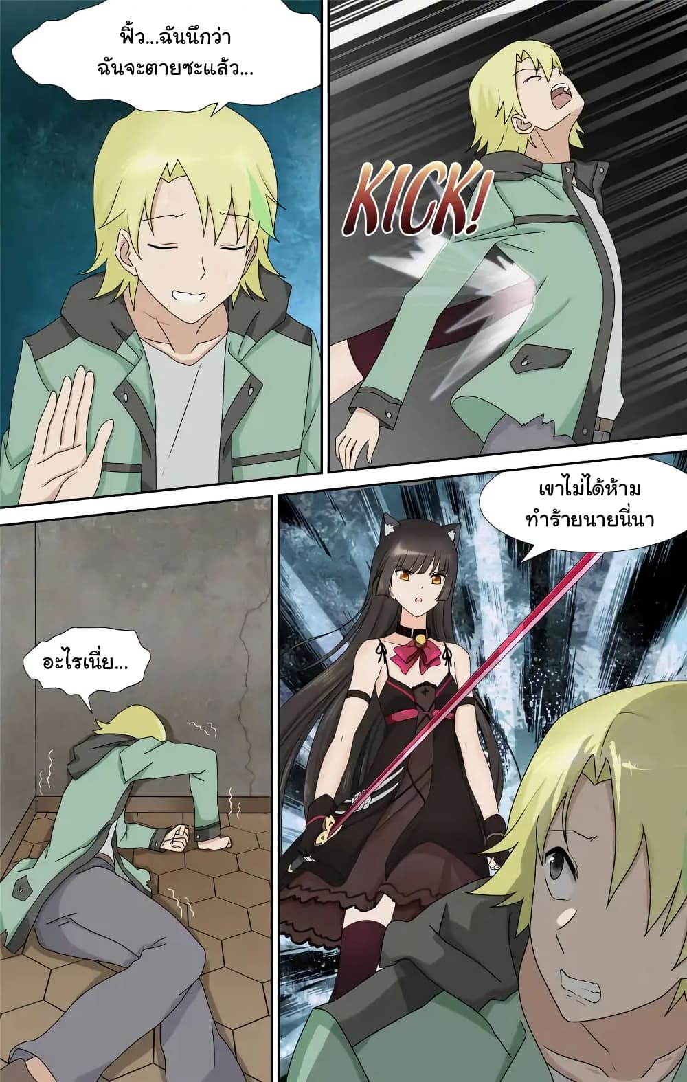 My Girlfriend is a Zombie page 11
