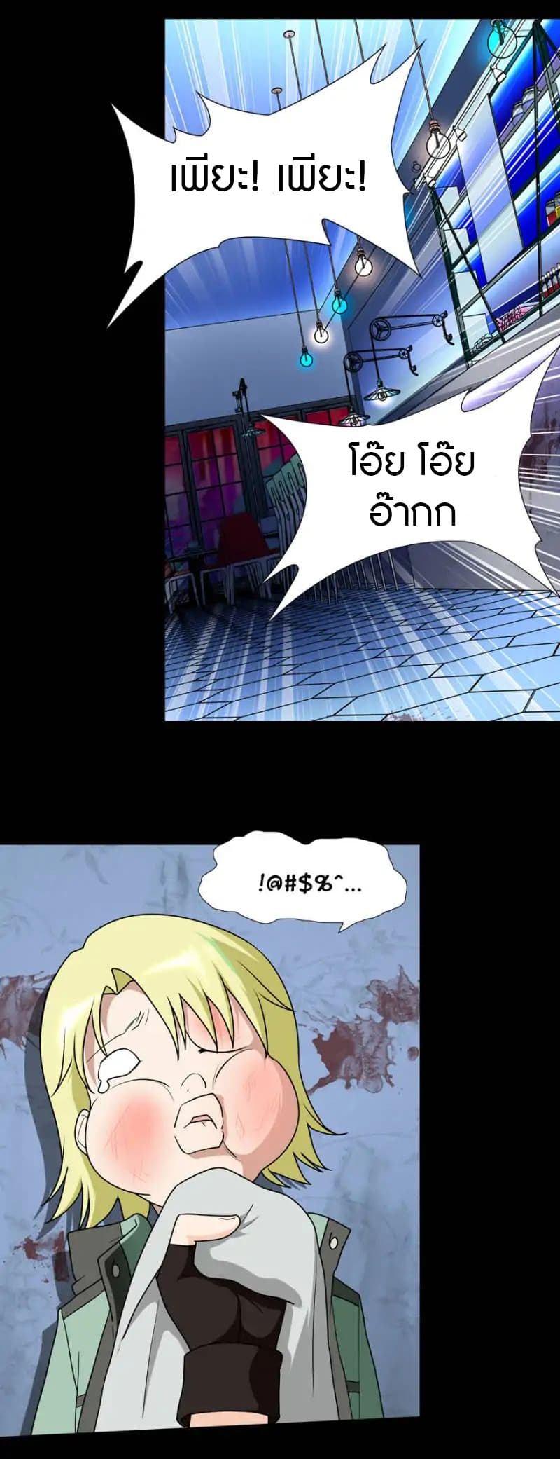 My Girlfriend is a Zombie page 2