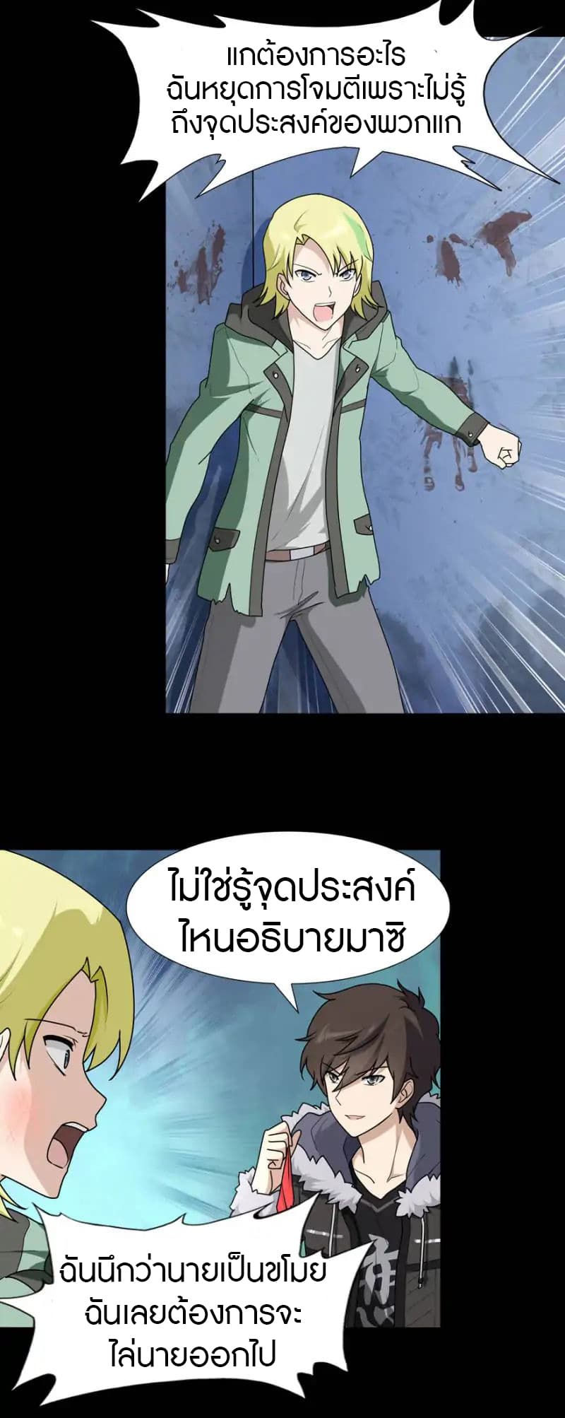 My Girlfriend is a Zombie page 4