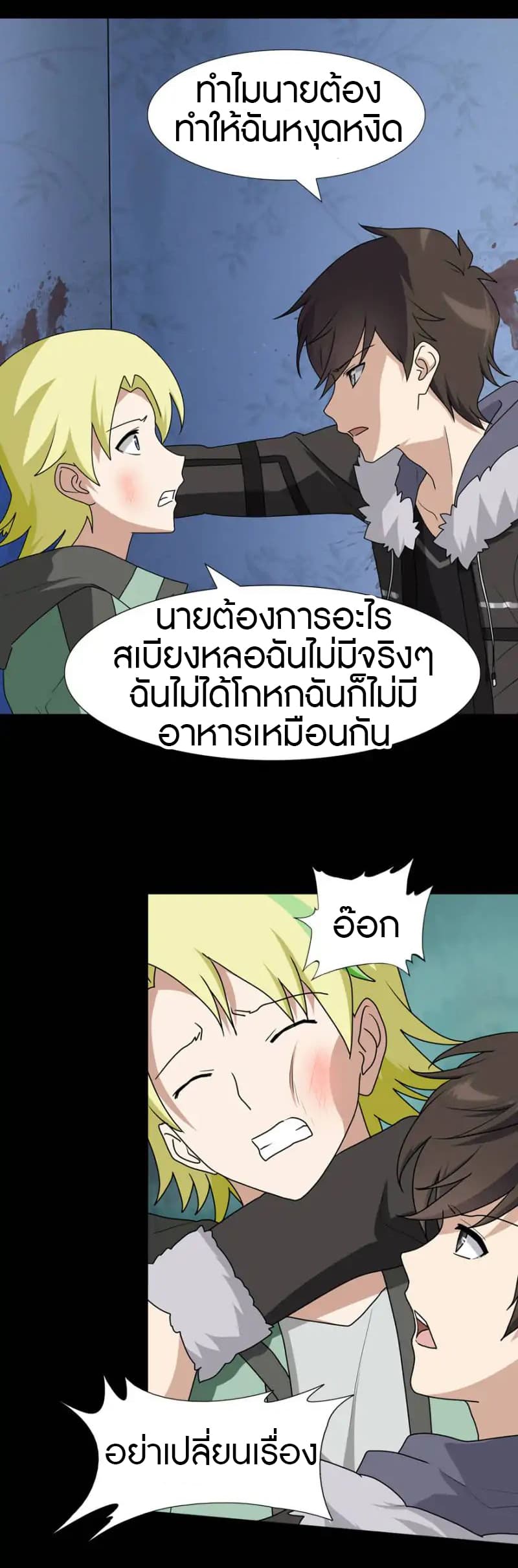 My Girlfriend is a Zombie page 7