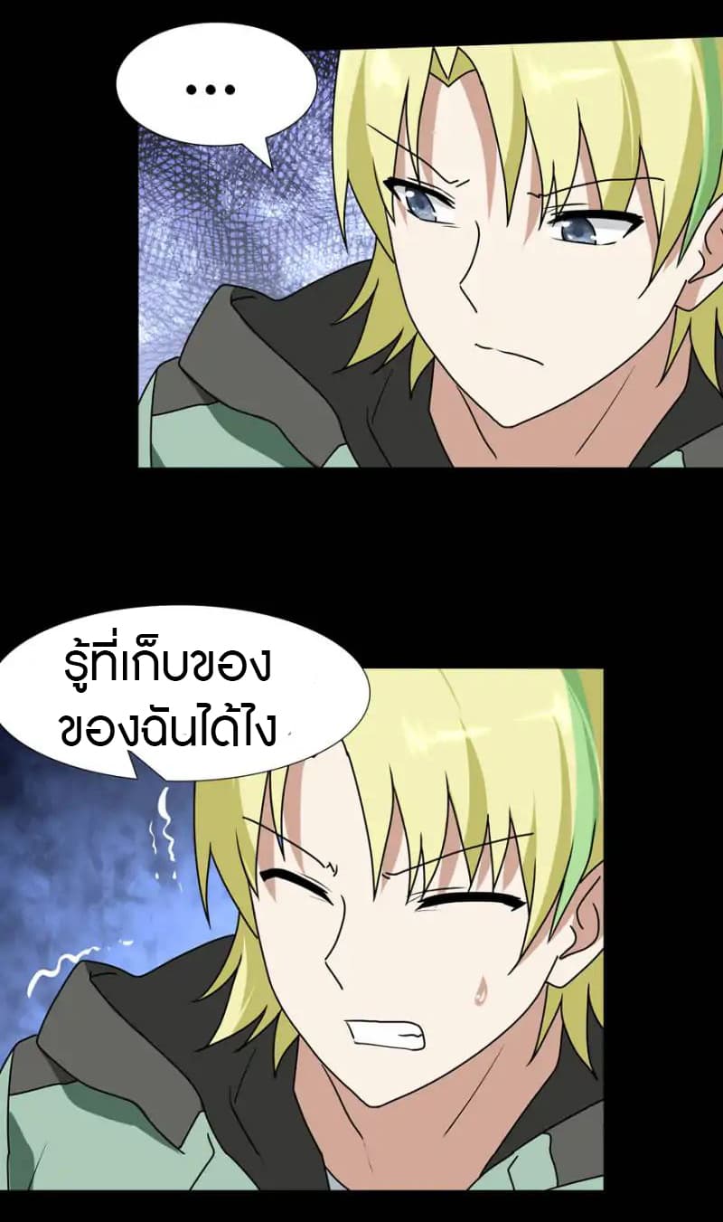 My Girlfriend is a Zombie page 20
