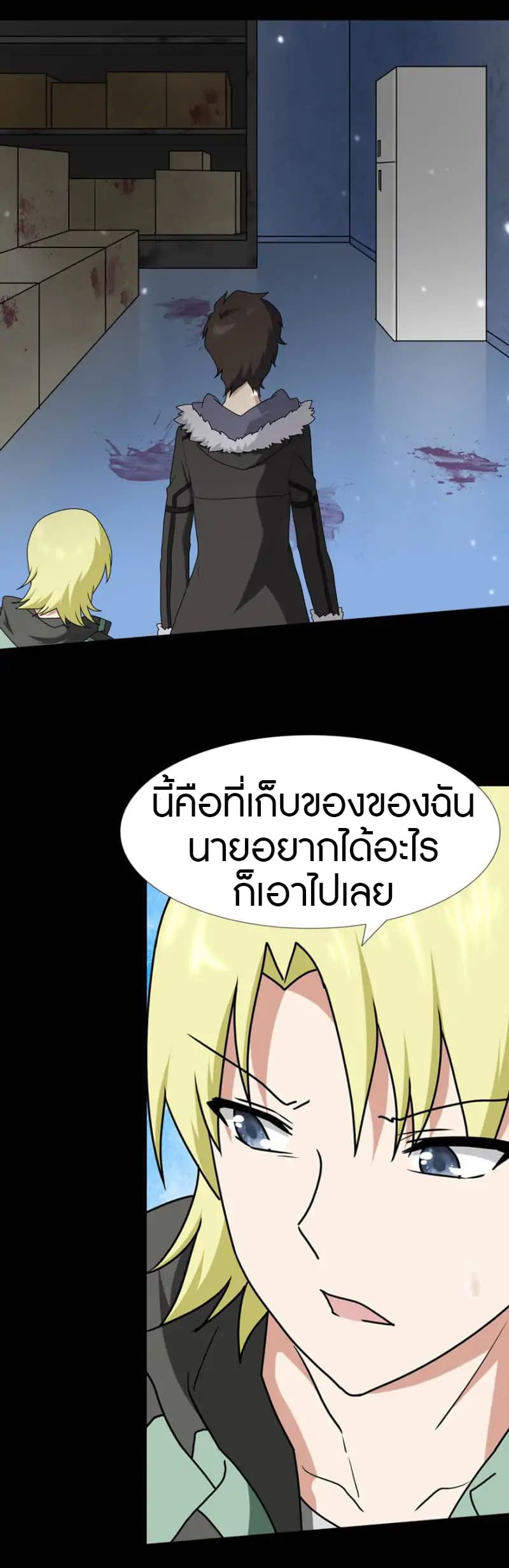 My Girlfriend is a Zombie page 23