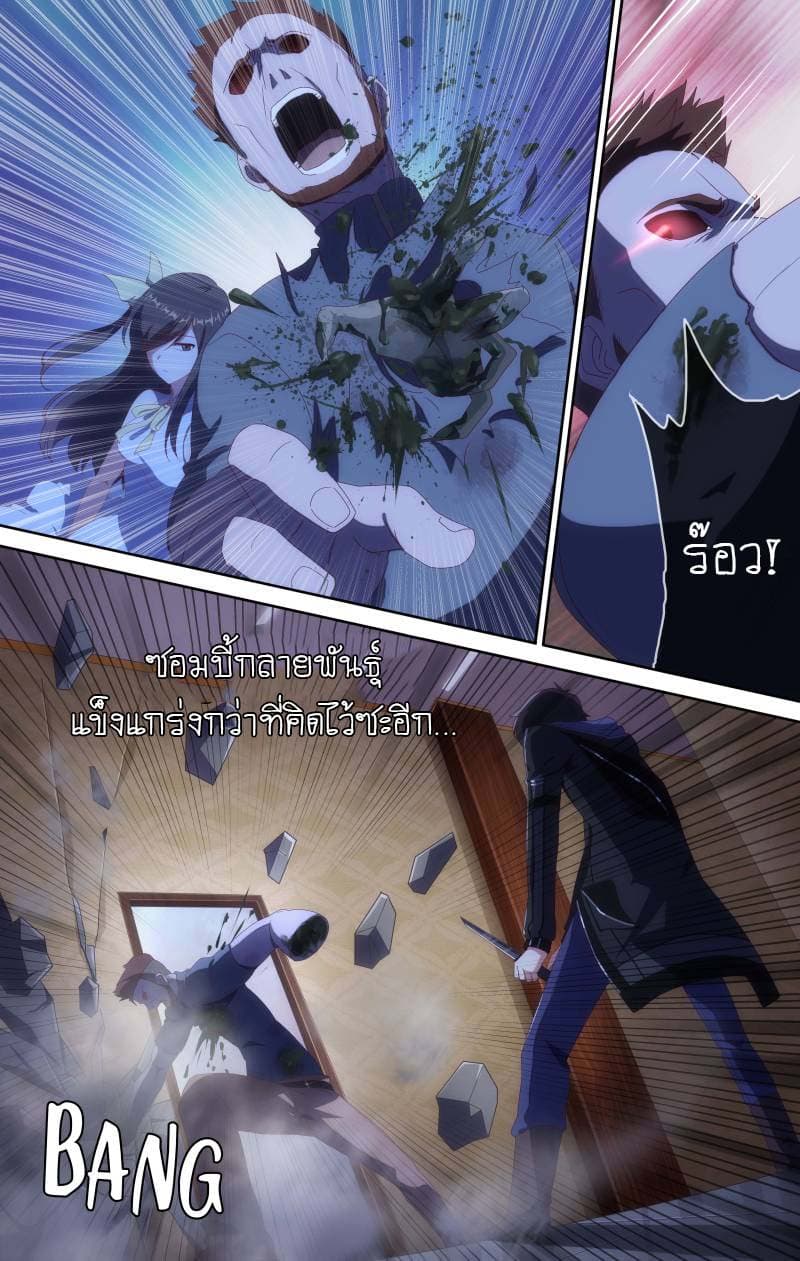 My Girlfriend is a Zombie page 5