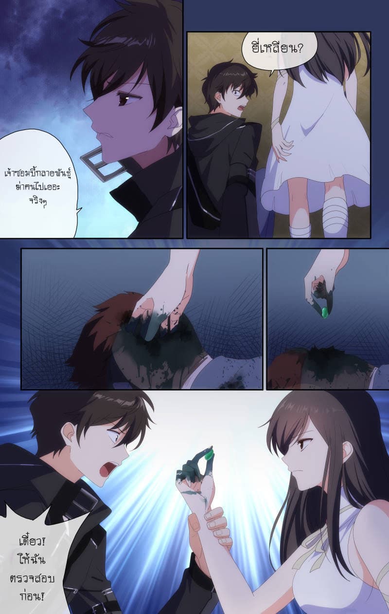 My Girlfriend is a Zombie page 8