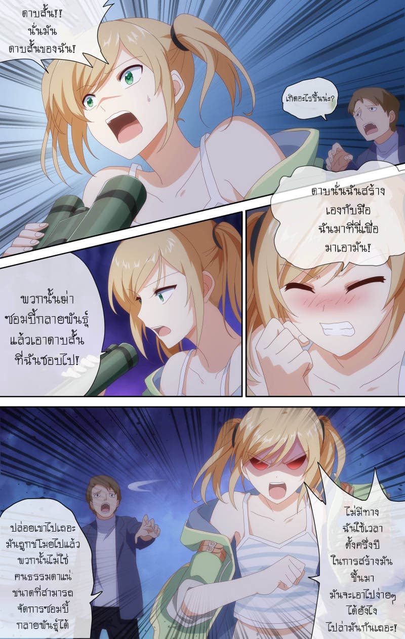 My Girlfriend is a Zombie page 12