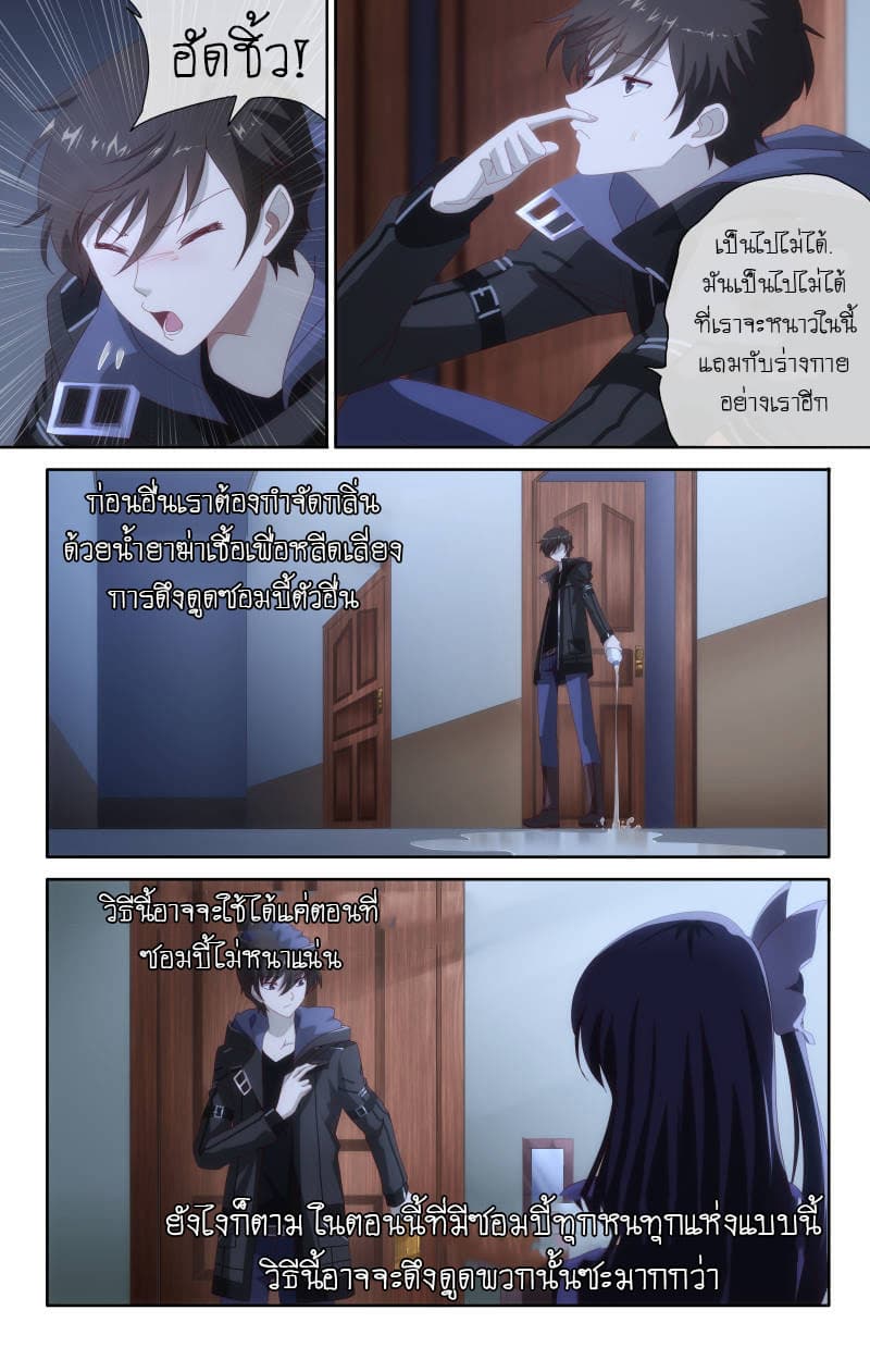 My Girlfriend is a Zombie page 14