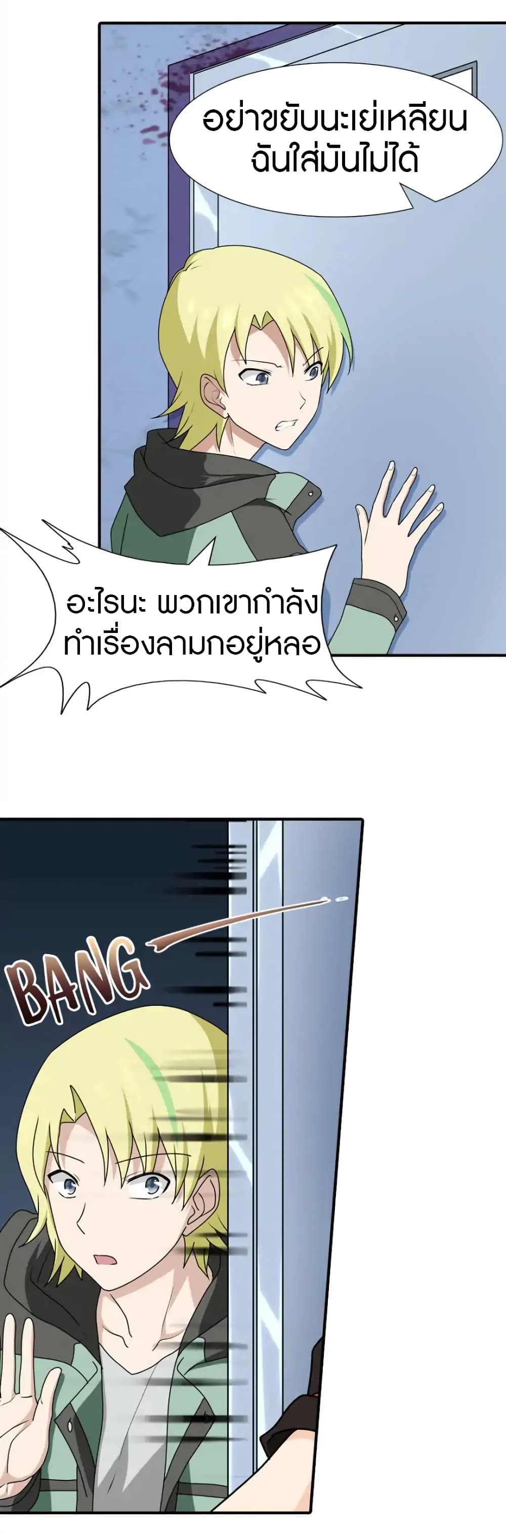 My Girlfriend is a Zombie page 16
