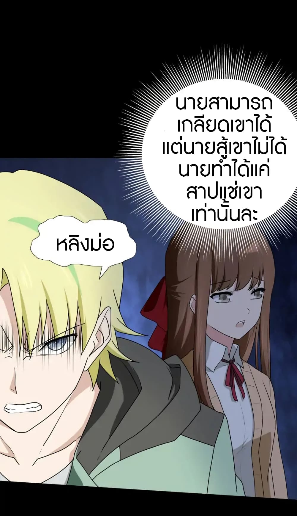 My Girlfriend is a Zombie page 31