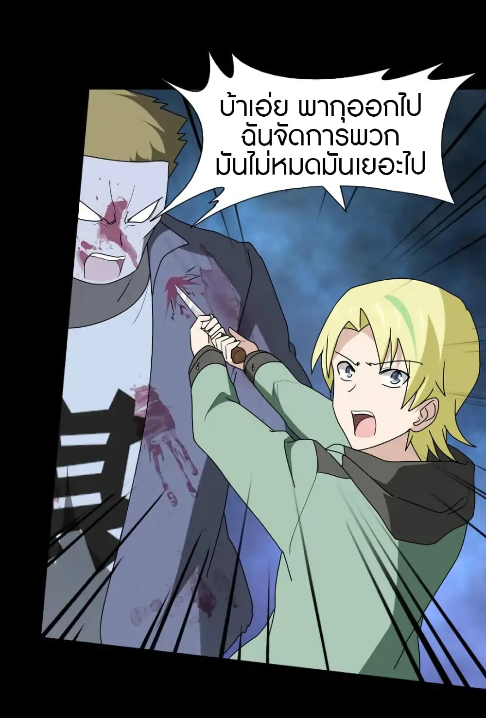 My Girlfriend is a Zombie page 6