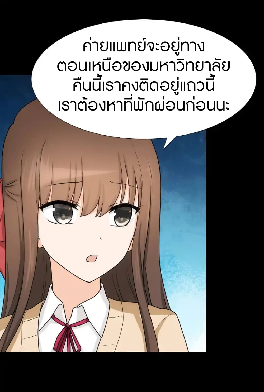 My Girlfriend is a Zombie page 24