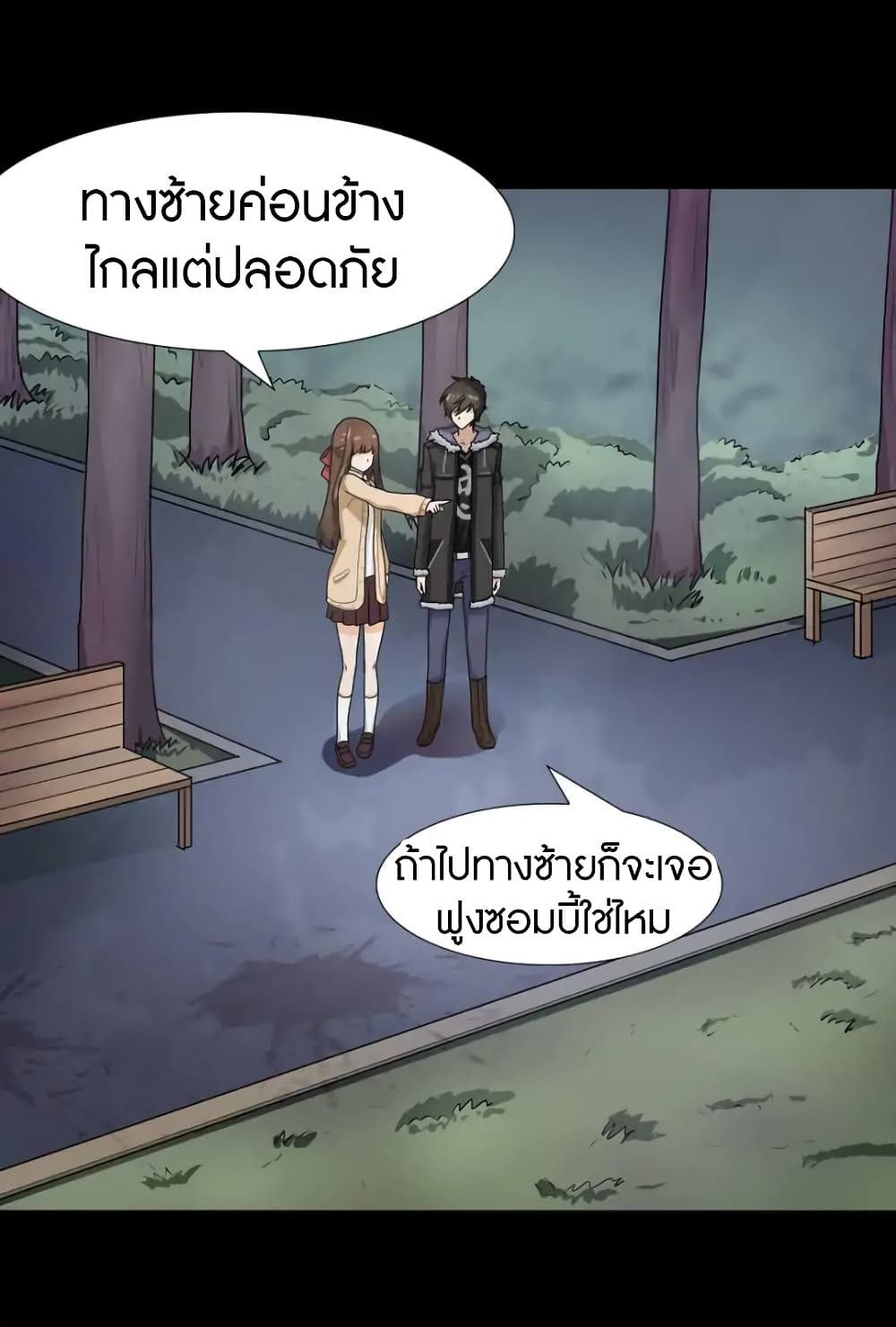 My Girlfriend is a Zombie page 28