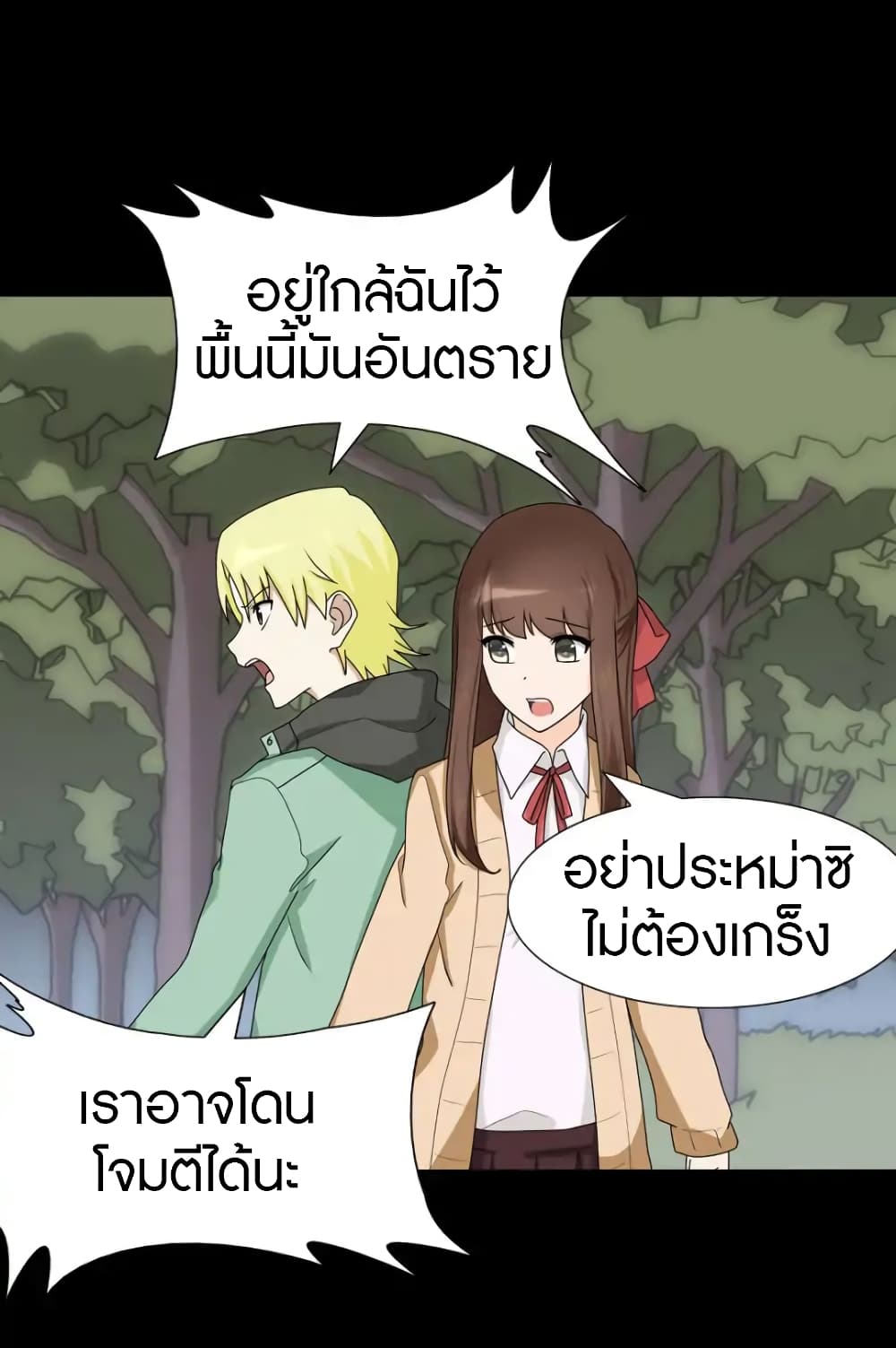 My Girlfriend is a Zombie page 38