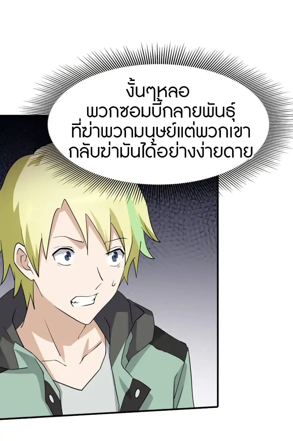 My Girlfriend is a Zombie page 6