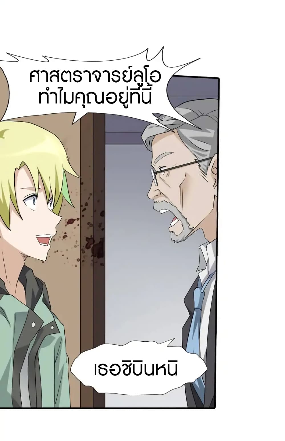 My Girlfriend is a Zombie page 22
