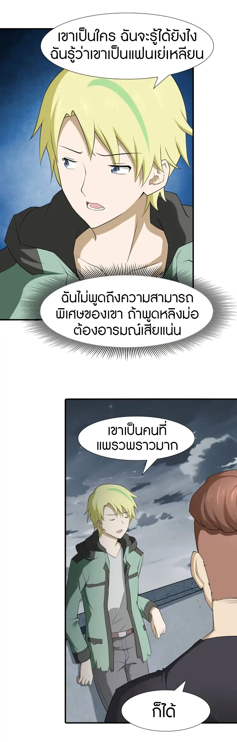 My Girlfriend is a Zombie page 7