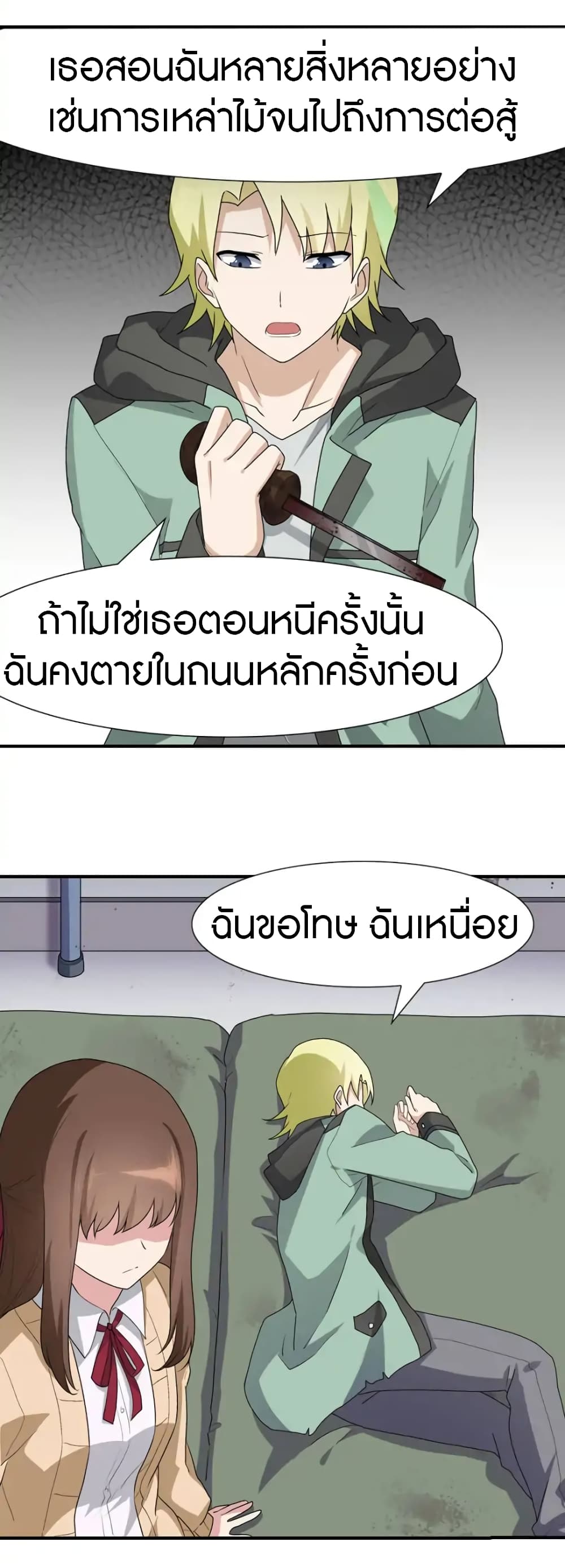 My Girlfriend is a Zombie page 13