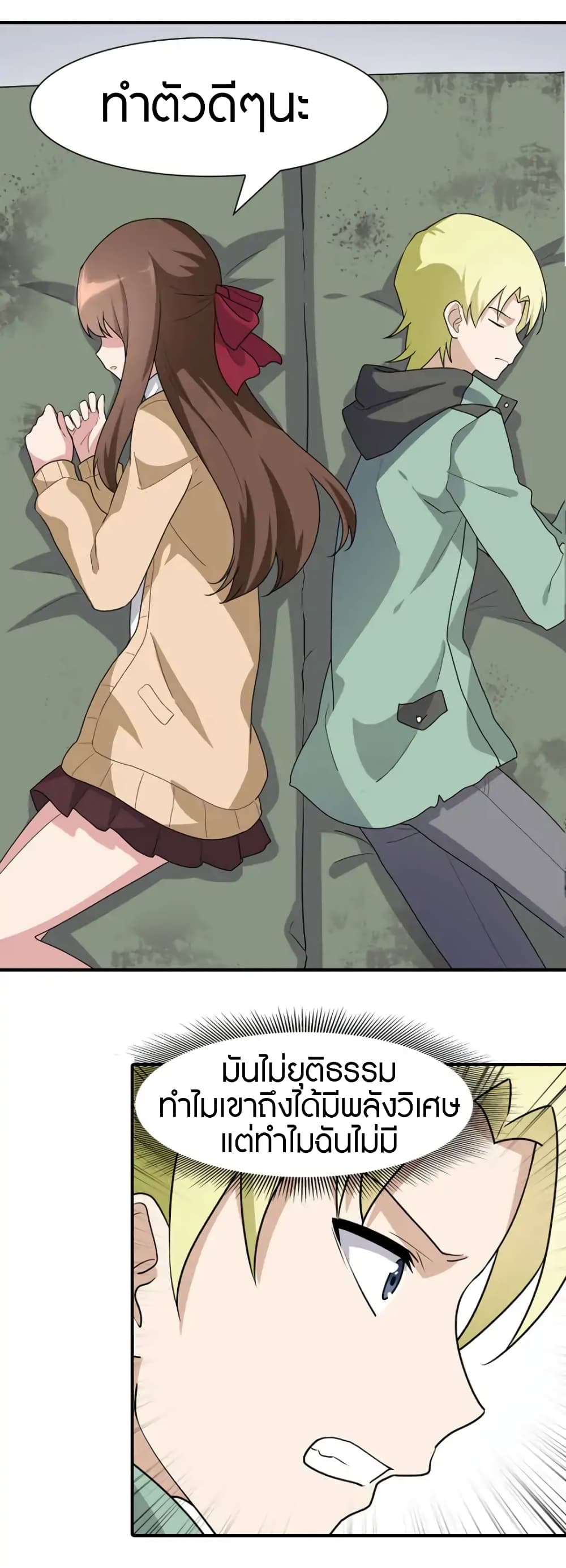 My Girlfriend is a Zombie page 16