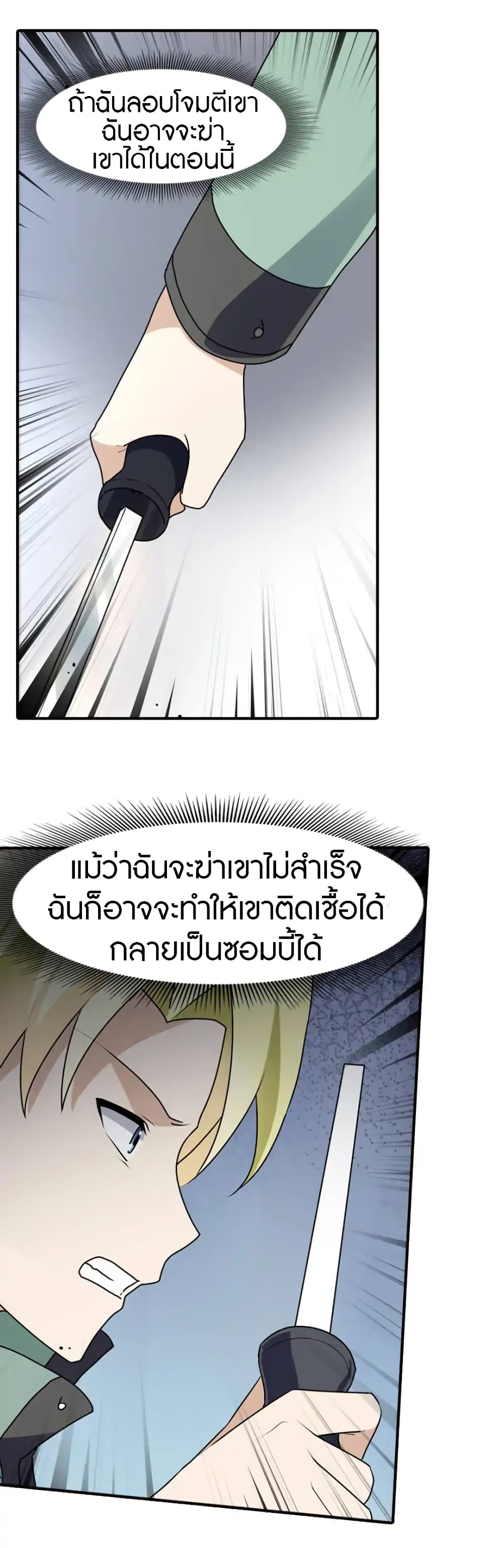 My Girlfriend is a Zombie page 22